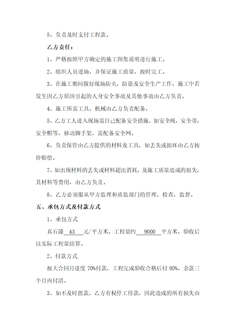 外墙真石漆施工合同、合同协议书、合同、施工合同第2页