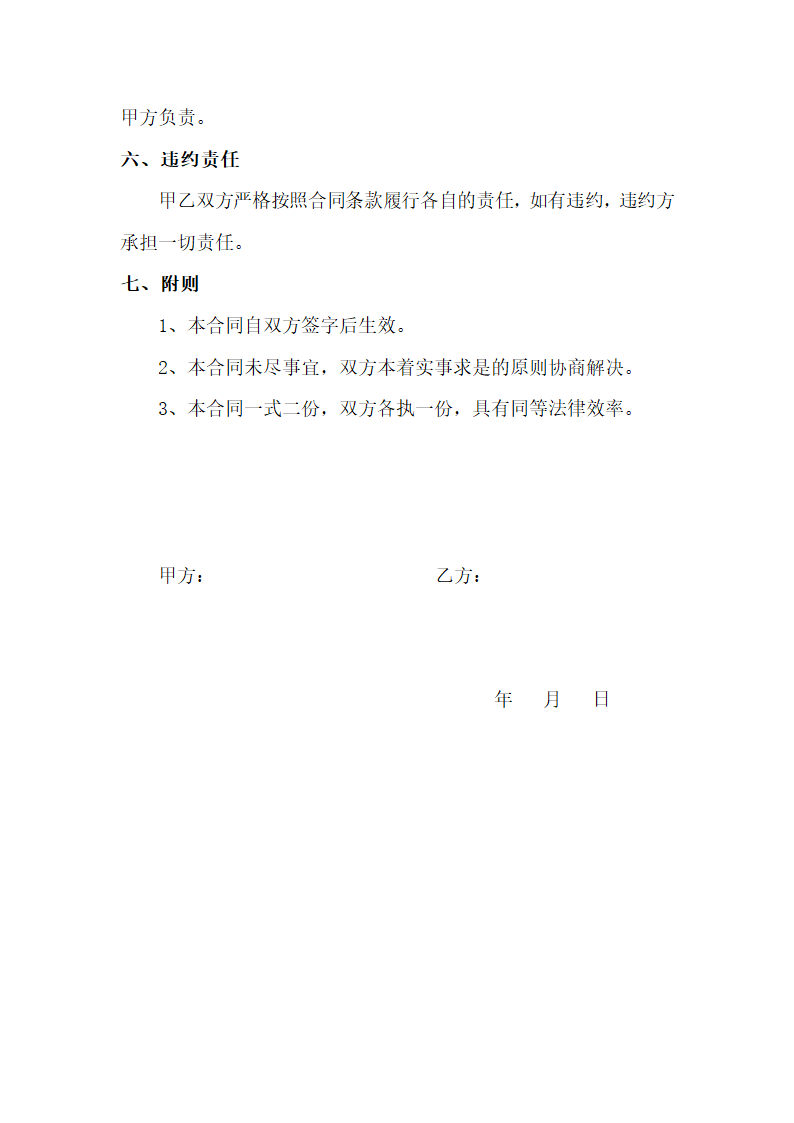 外墙真石漆施工合同、合同协议书、合同、施工合同第3页