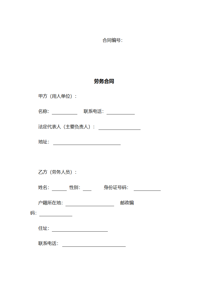 劳务合同第1页