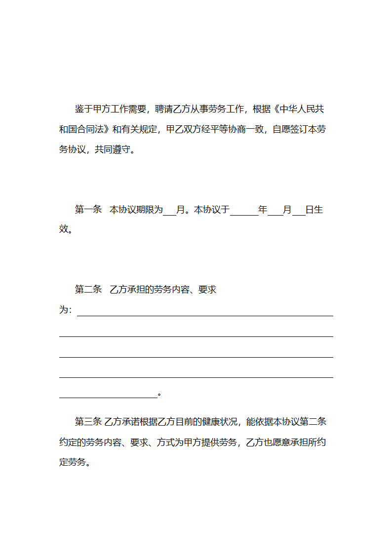 劳务合同第2页