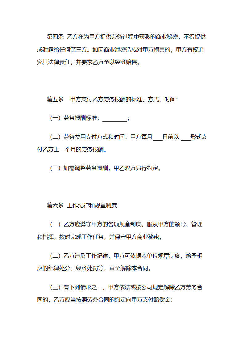 劳务合同第3页