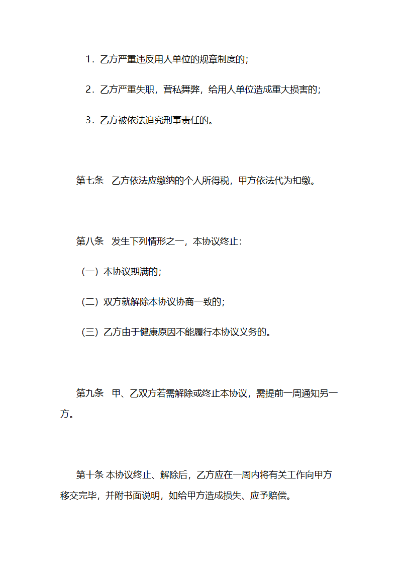 劳务合同第4页