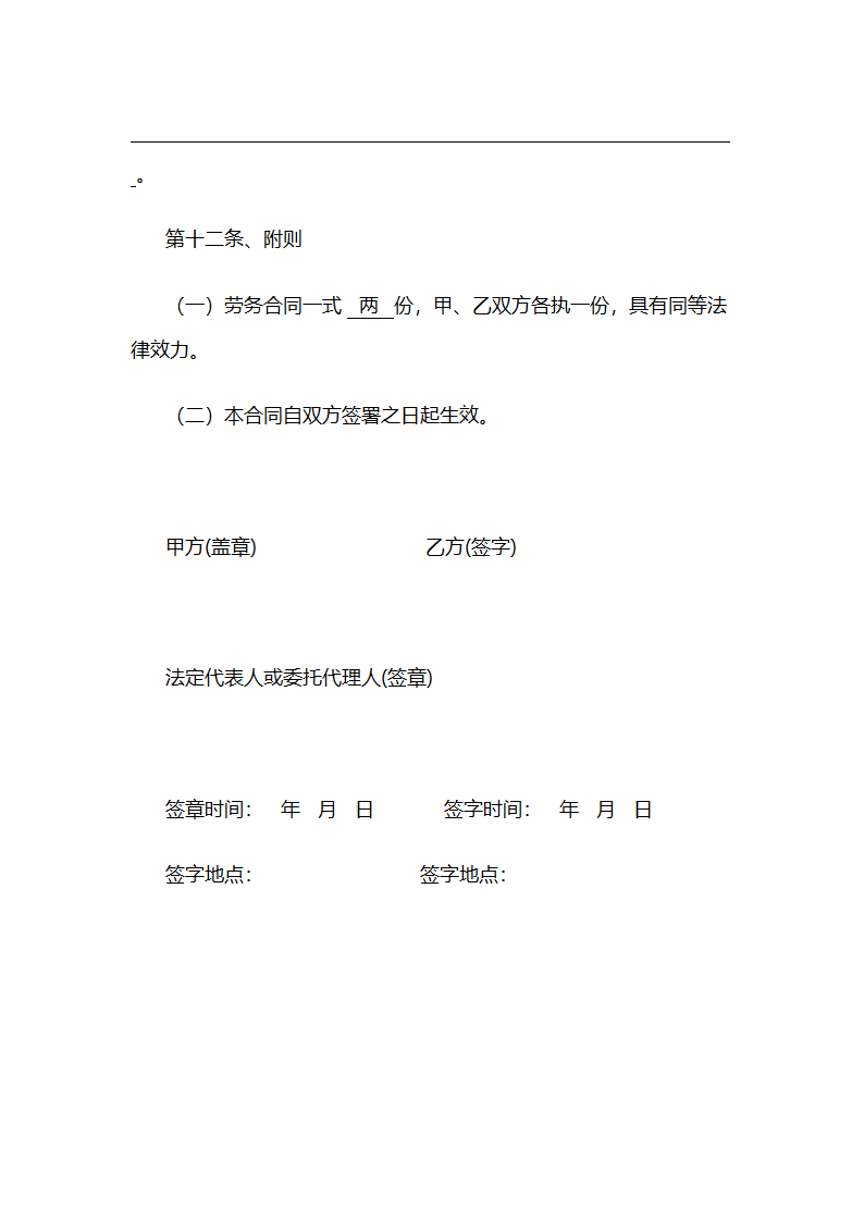 劳务合同第6页