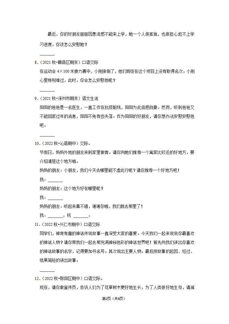 语文四年级上册期末语言表达真题特训卷（含答案）.doc第2页