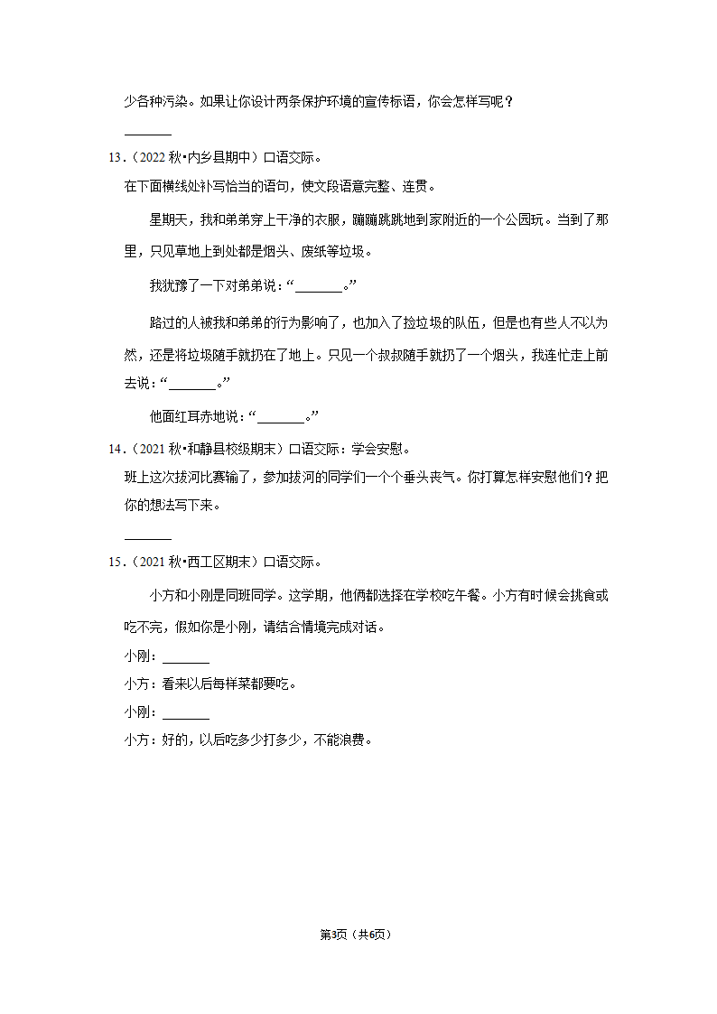 语文四年级上册期末语言表达真题特训卷（含答案）.doc第3页