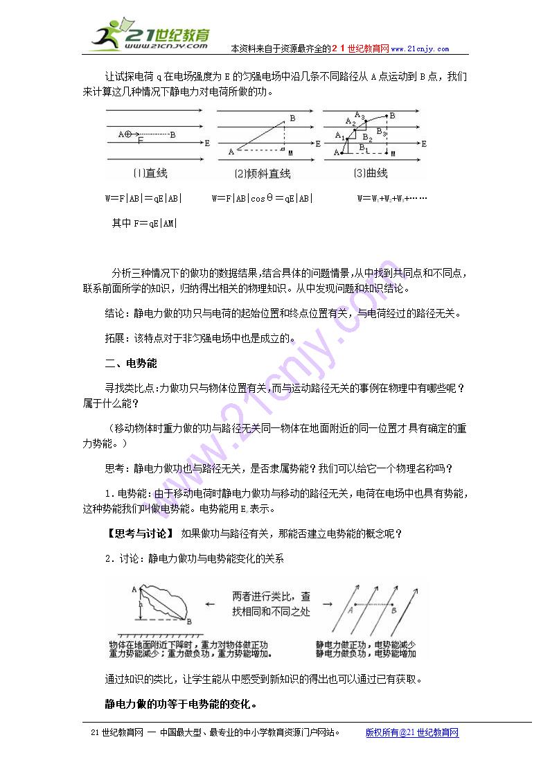 物理：新人教版选修3-1 电势能和电势 （教案）5.doc第3页