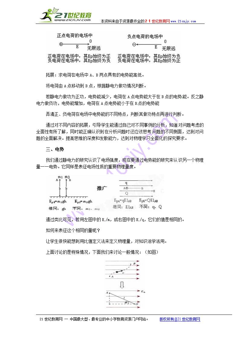 物理：新人教版选修3-1 电势能和电势 （教案）5.doc第5页