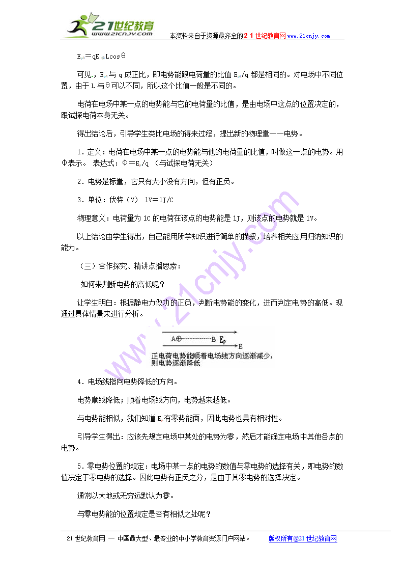 物理：新人教版选修3-1 电势能和电势 （教案）5.doc第6页