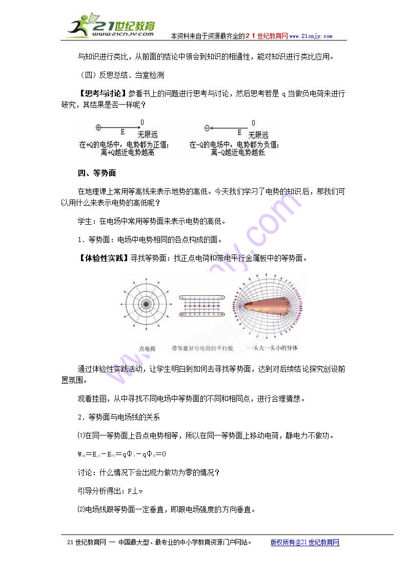 物理：新人教版选修3-1 电势能和电势 （教案）5.doc第7页