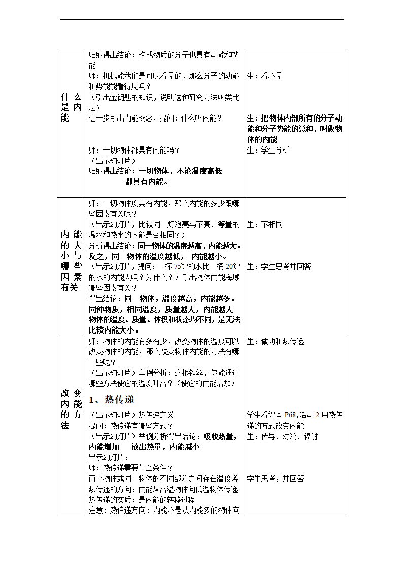 （新沪粤版）物理九年级上册12.1《认识内能》教学设计.doc第2页