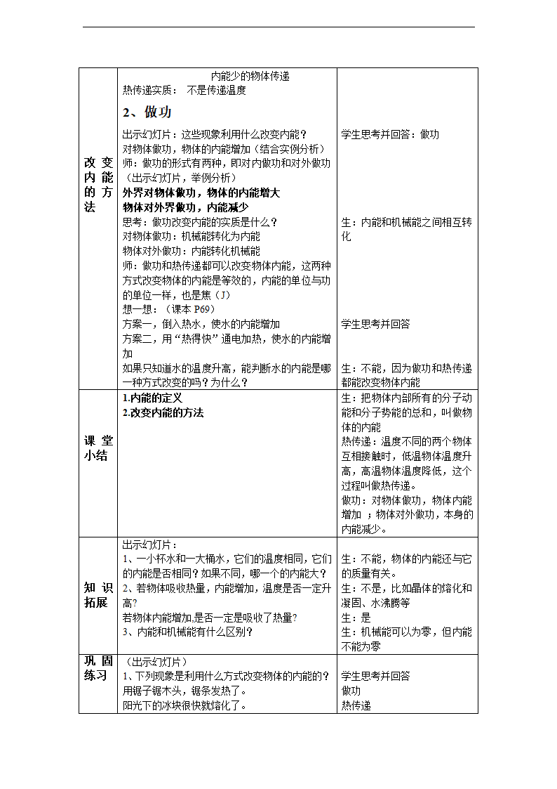 （新沪粤版）物理九年级上册12.1《认识内能》教学设计.doc第3页