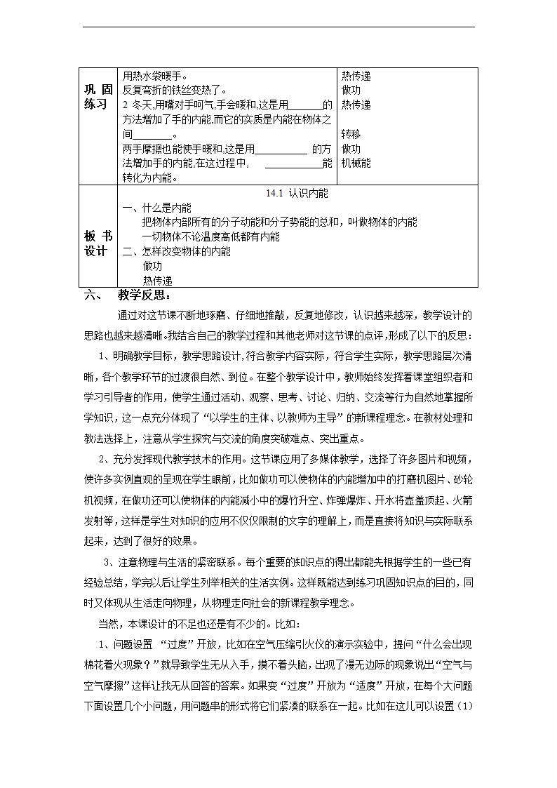 （新沪粤版）物理九年级上册12.1《认识内能》教学设计.doc第4页