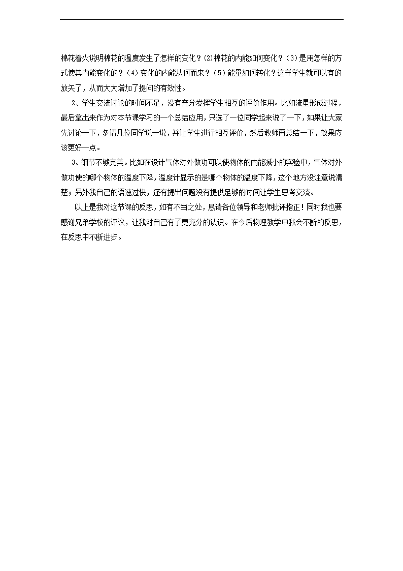 （新沪粤版）物理九年级上册12.1《认识内能》教学设计.doc第5页