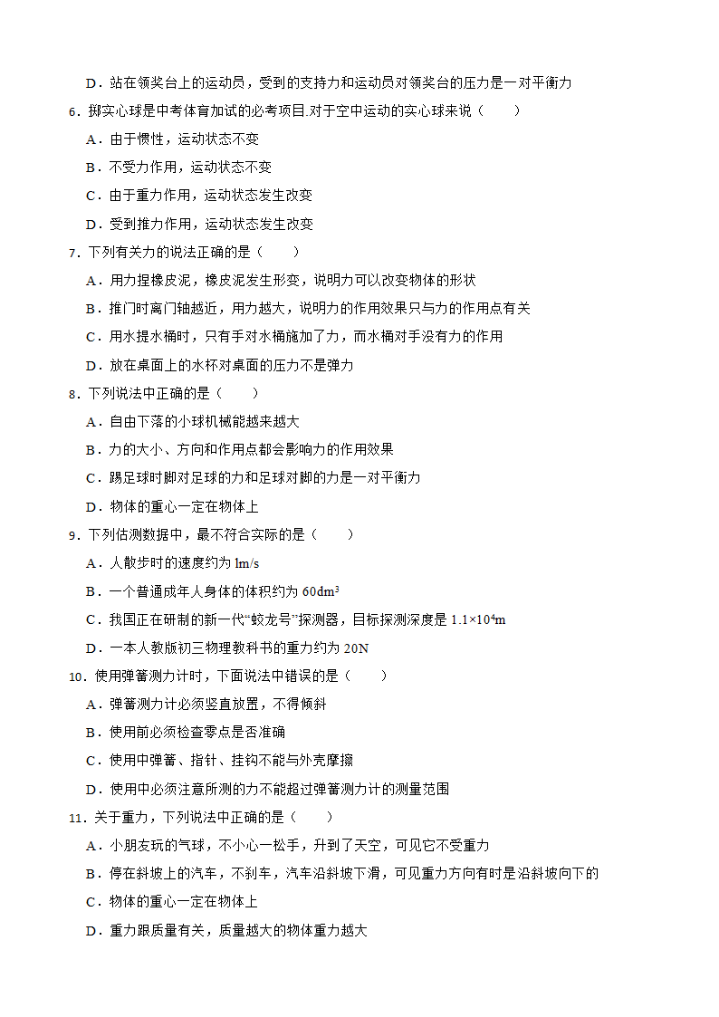 人教版八下物理第七章 《力》 单元测试卷（含答案）.doc第2页