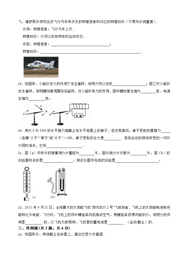 人教版八下物理第七章 《力》 单元测试卷（含答案）.doc第4页