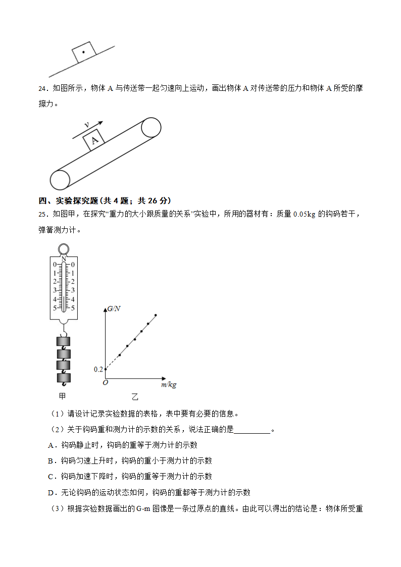 人教版八下物理第七章 《力》 单元测试卷（含答案）.doc第5页