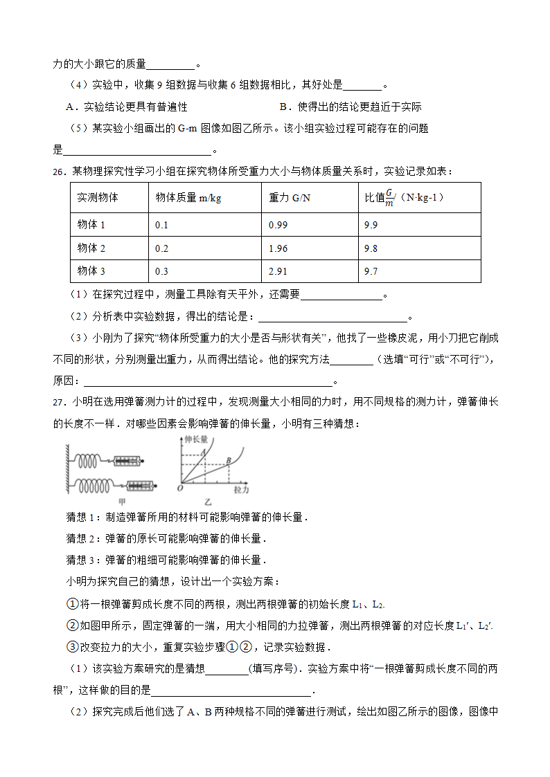 人教版八下物理第七章 《力》 单元测试卷（含答案）.doc第6页