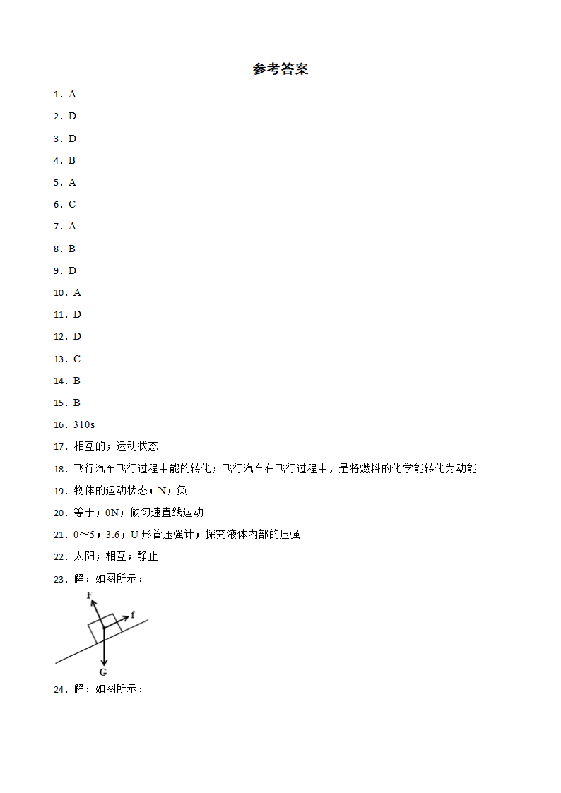 人教版八下物理第七章 《力》 单元测试卷（含答案）.doc第9页