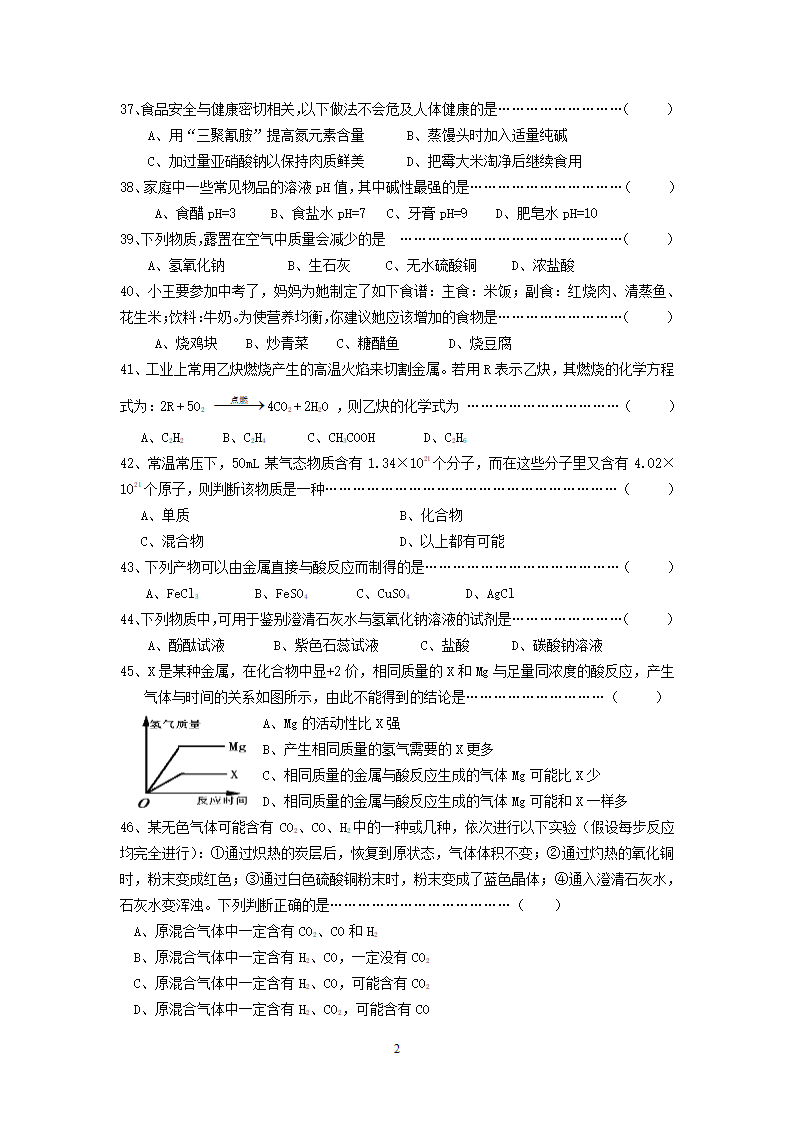 上海市普陀区2009年初三化学中考模拟卷.doc第2页