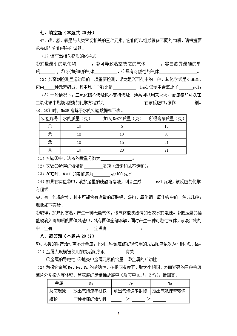 上海市普陀区2009年初三化学中考模拟卷.doc第3页