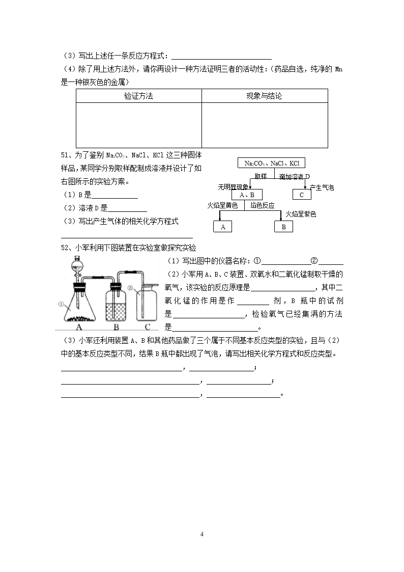 上海市普陀区2009年初三化学中考模拟卷.doc第4页