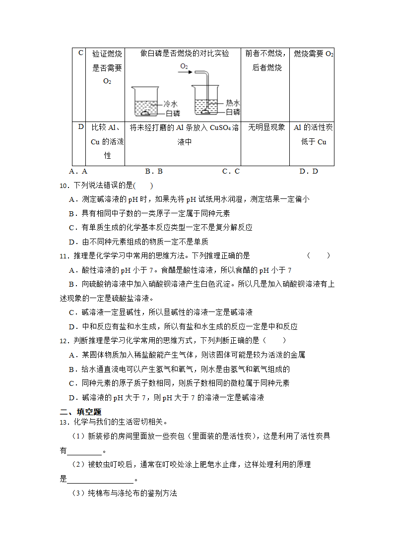 2023年中考化学高频考点突破--中和反应（含解析）.doc第3页