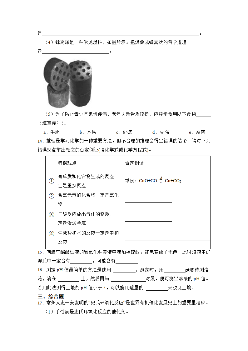 2023年中考化学高频考点突破--中和反应（含解析）.doc第4页