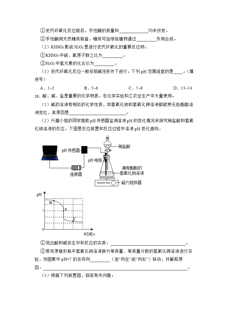 2023年中考化学高频考点突破--中和反应（含解析）.doc第5页