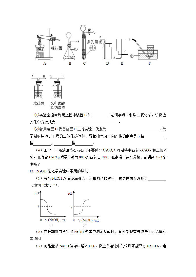 2023年中考化学高频考点突破--中和反应（含解析）.doc第6页