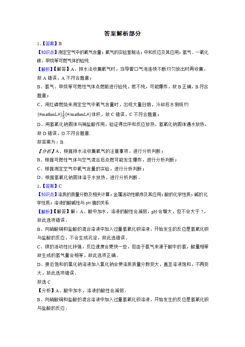 2023年中考化学高频考点突破--中和反应（含解析）.doc第8页