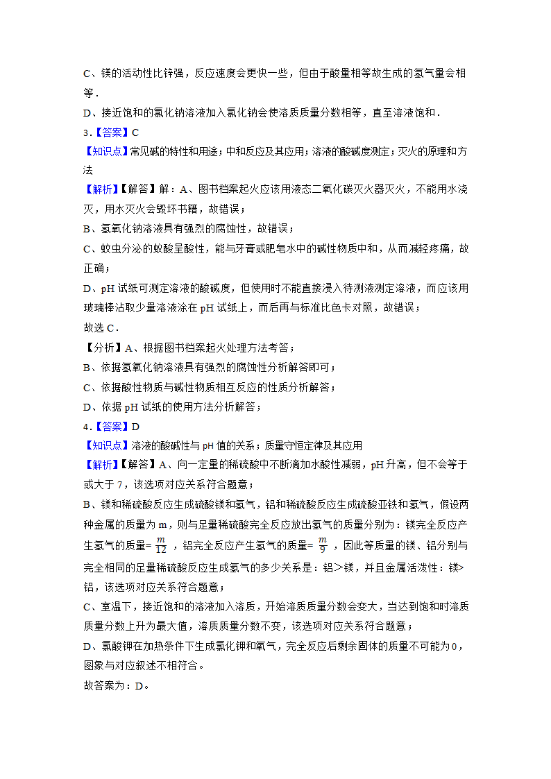 2023年中考化学高频考点突破--中和反应（含解析）.doc第9页