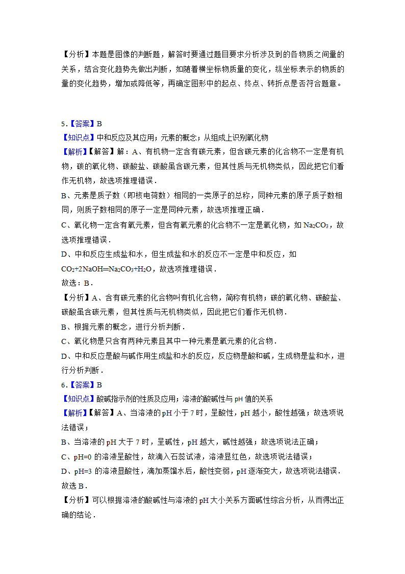 2023年中考化学高频考点突破--中和反应（含解析）.doc第10页