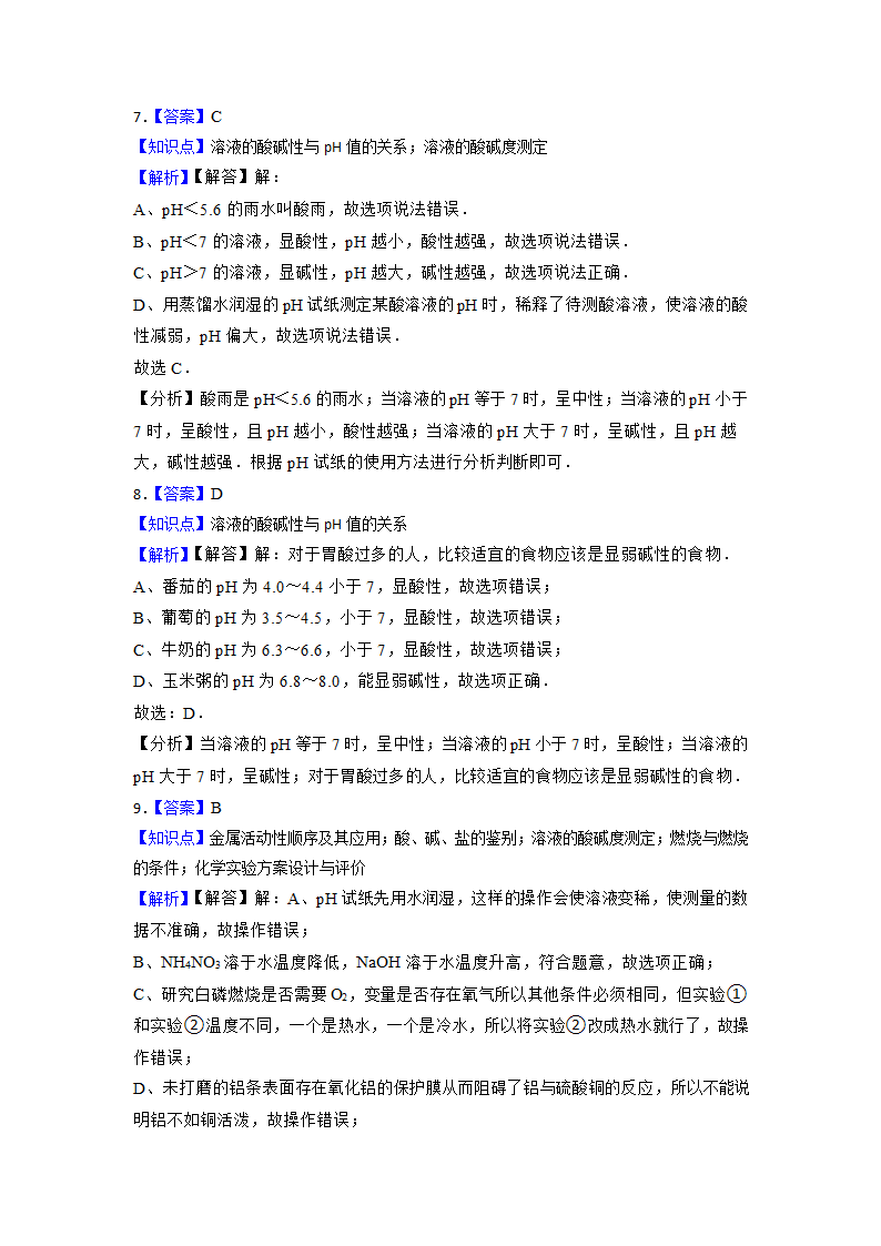 2023年中考化学高频考点突破--中和反应（含解析）.doc第11页