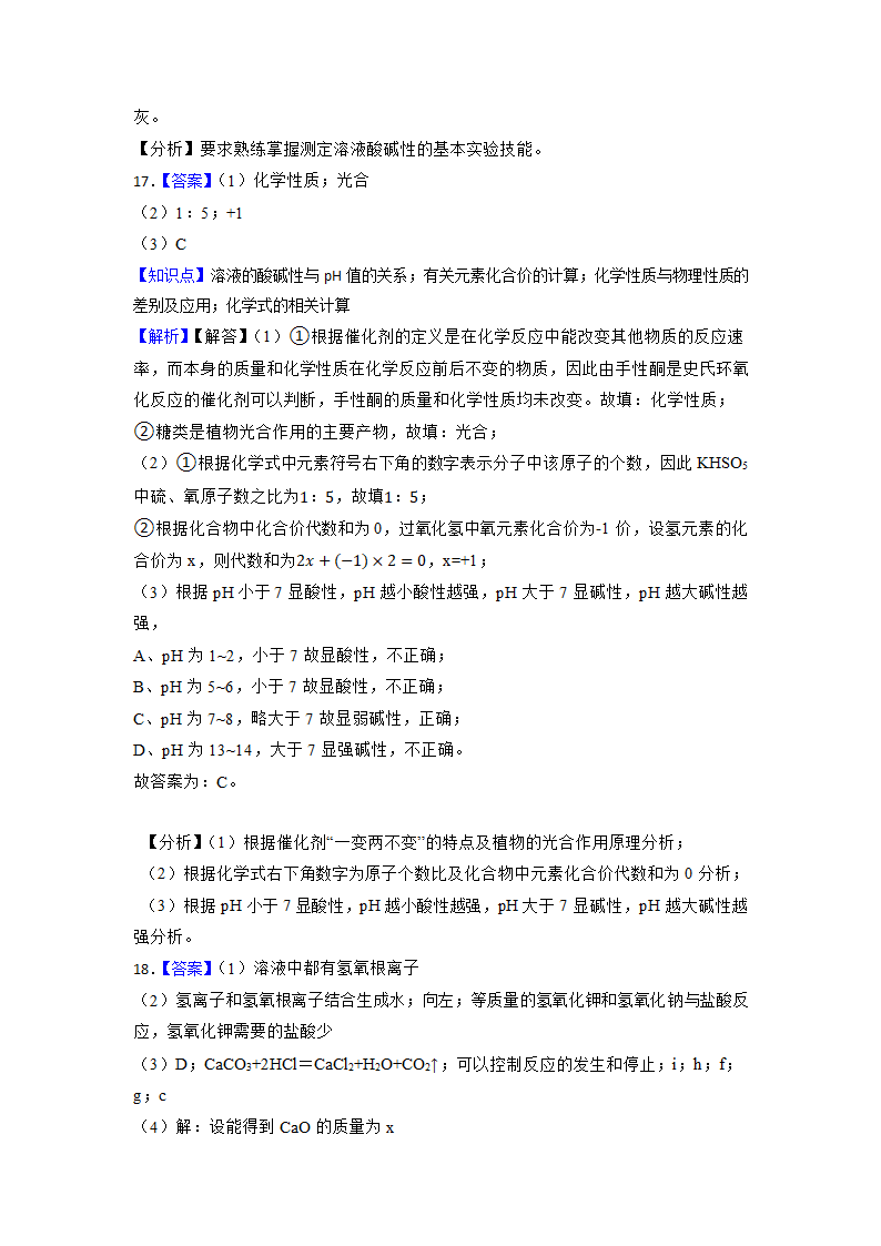 2023年中考化学高频考点突破--中和反应（含解析）.doc第15页