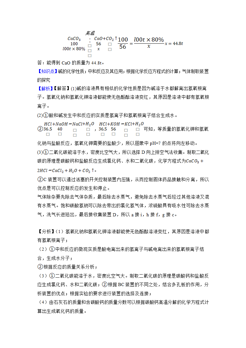 2023年中考化学高频考点突破--中和反应（含解析）.doc第16页