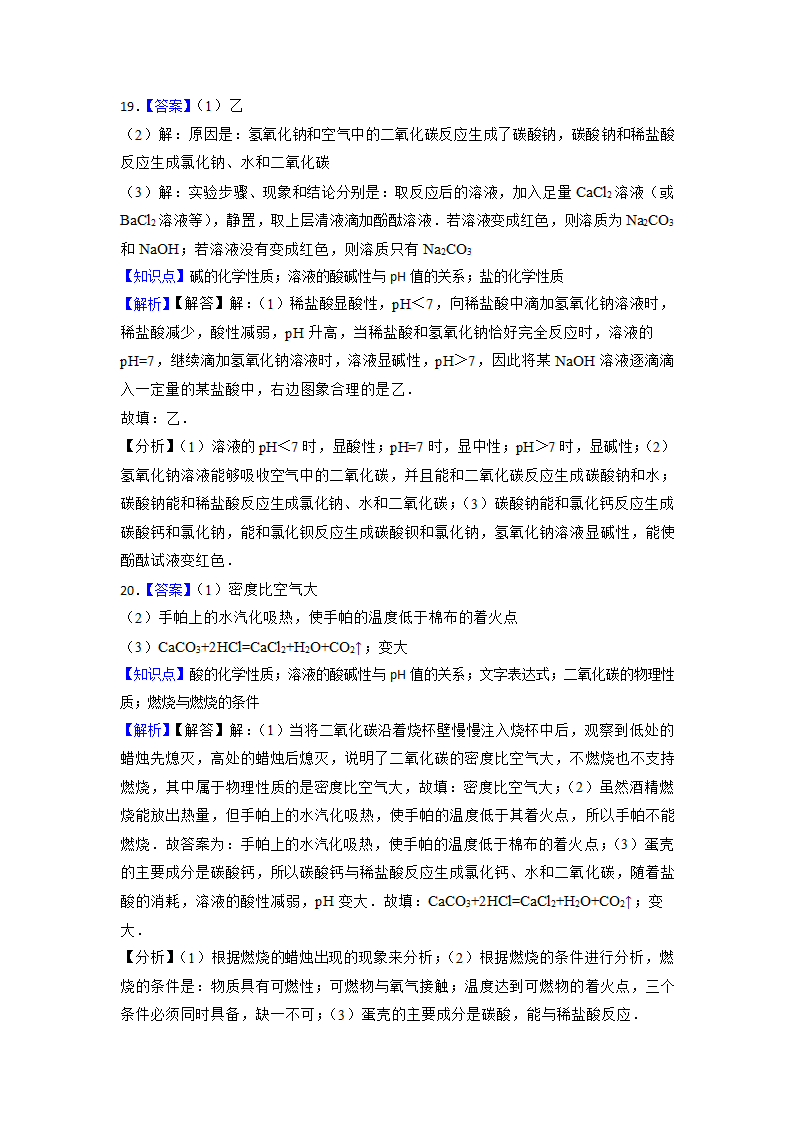 2023年中考化学高频考点突破--中和反应（含解析）.doc第17页