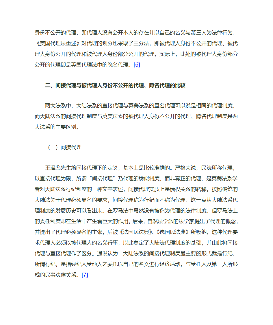 间接代理和隐名代理的联系第2页