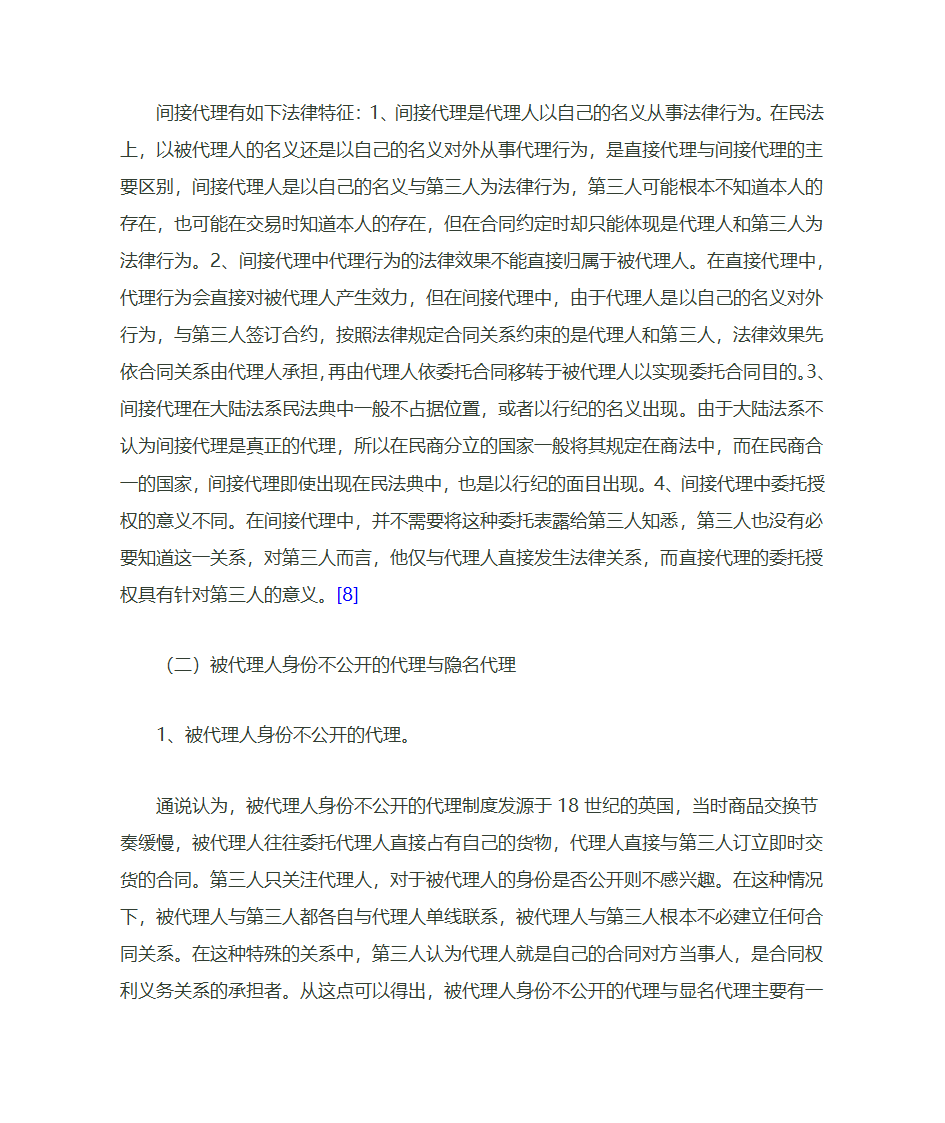 间接代理和隐名代理的联系第3页