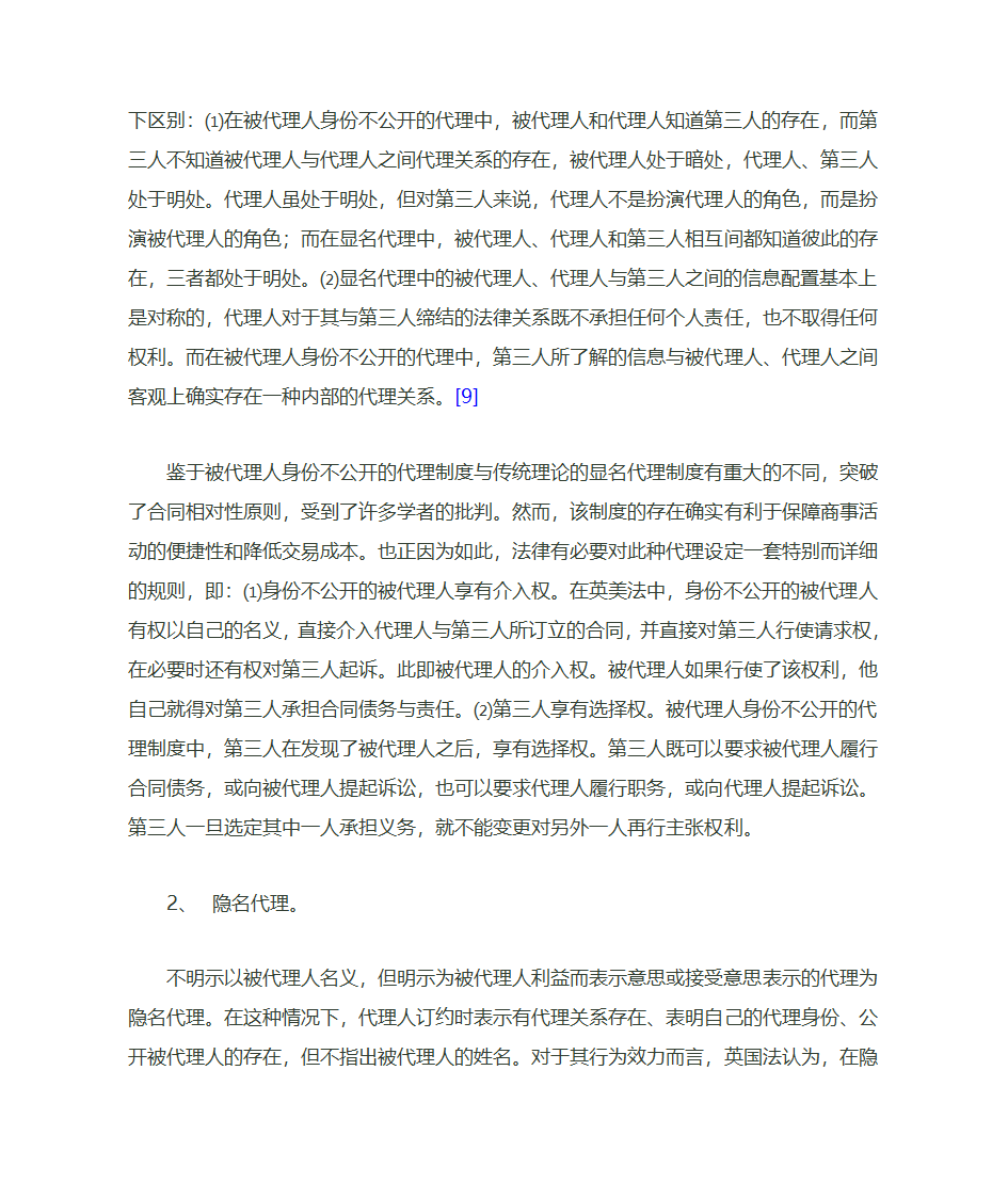 间接代理和隐名代理的联系第4页