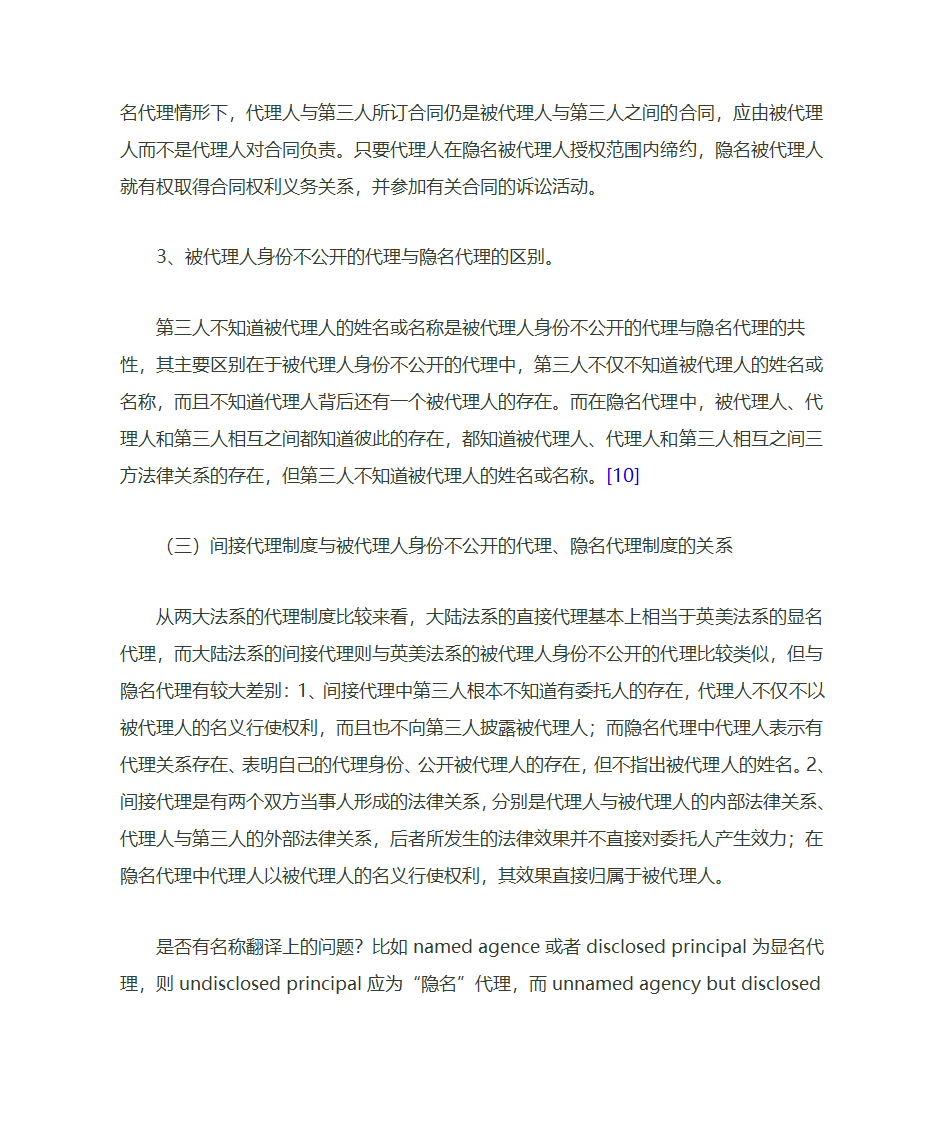 间接代理和隐名代理的联系第5页