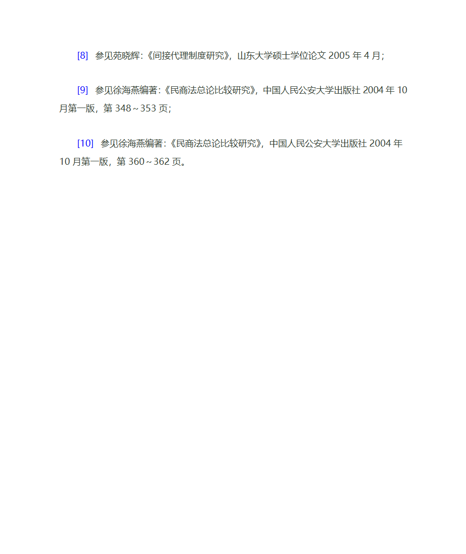 间接代理和隐名代理的联系第7页