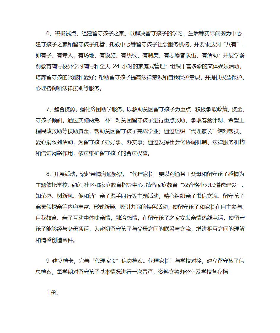 代理家长第4页