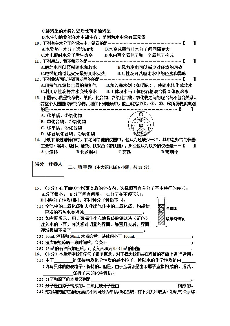 人教版化学九年级上册 第4单元自然界的水试卷.doc第2页