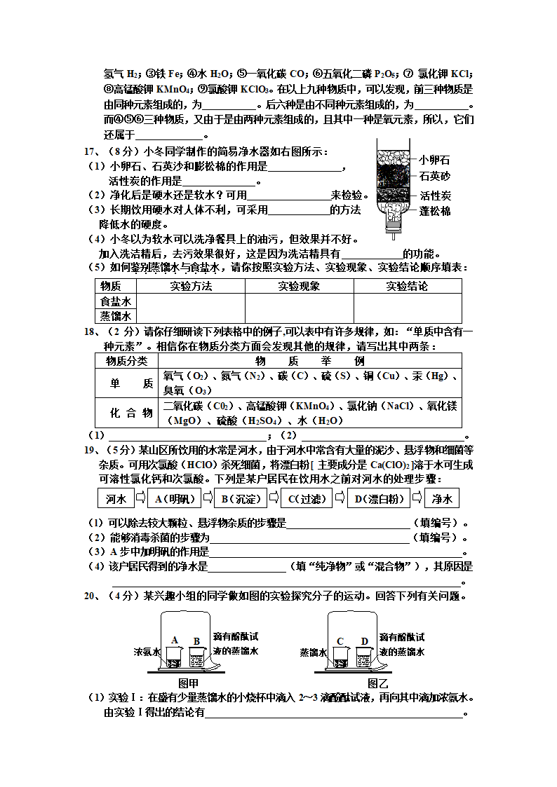 人教版化学九年级上册 第4单元自然界的水试卷.doc第3页