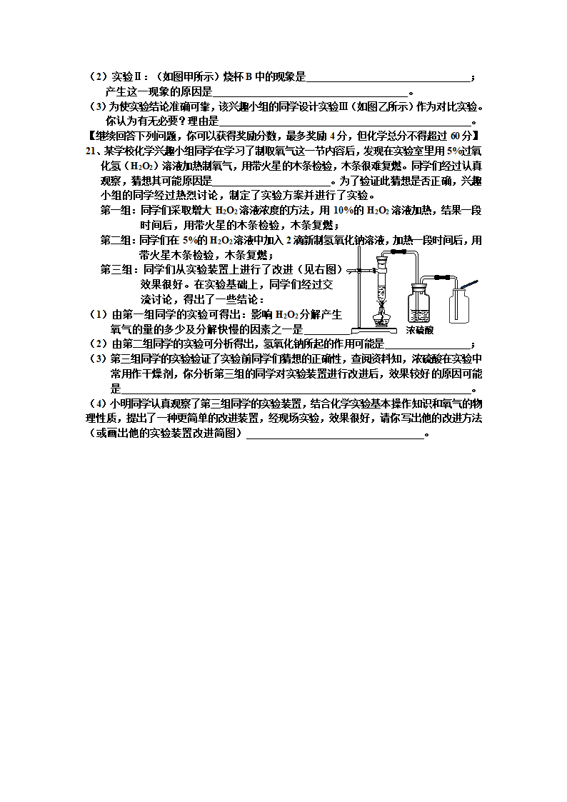 人教版化学九年级上册 第4单元自然界的水试卷.doc第4页