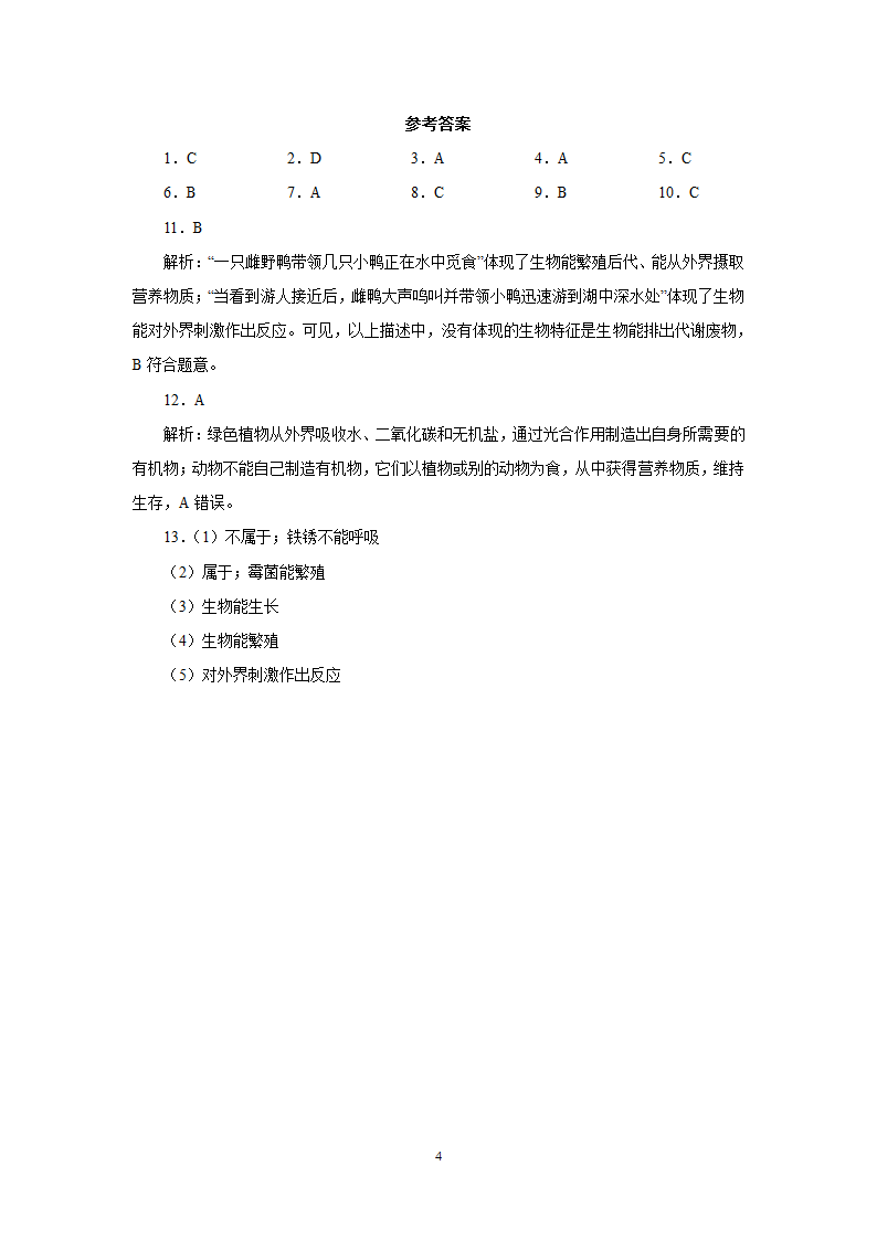 七年级生物人教版上册1.1.1生物的特征课时练习（含答案）.doc第4页