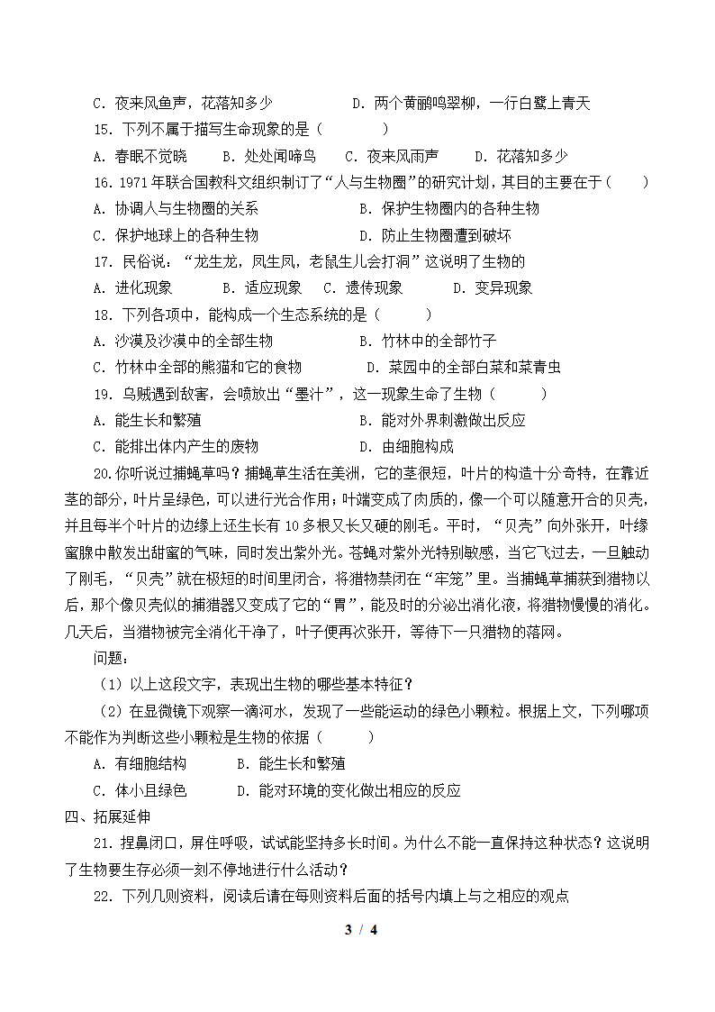 北师大版生物七年级上册 1.1  形形色色的生物教案.doc第3页