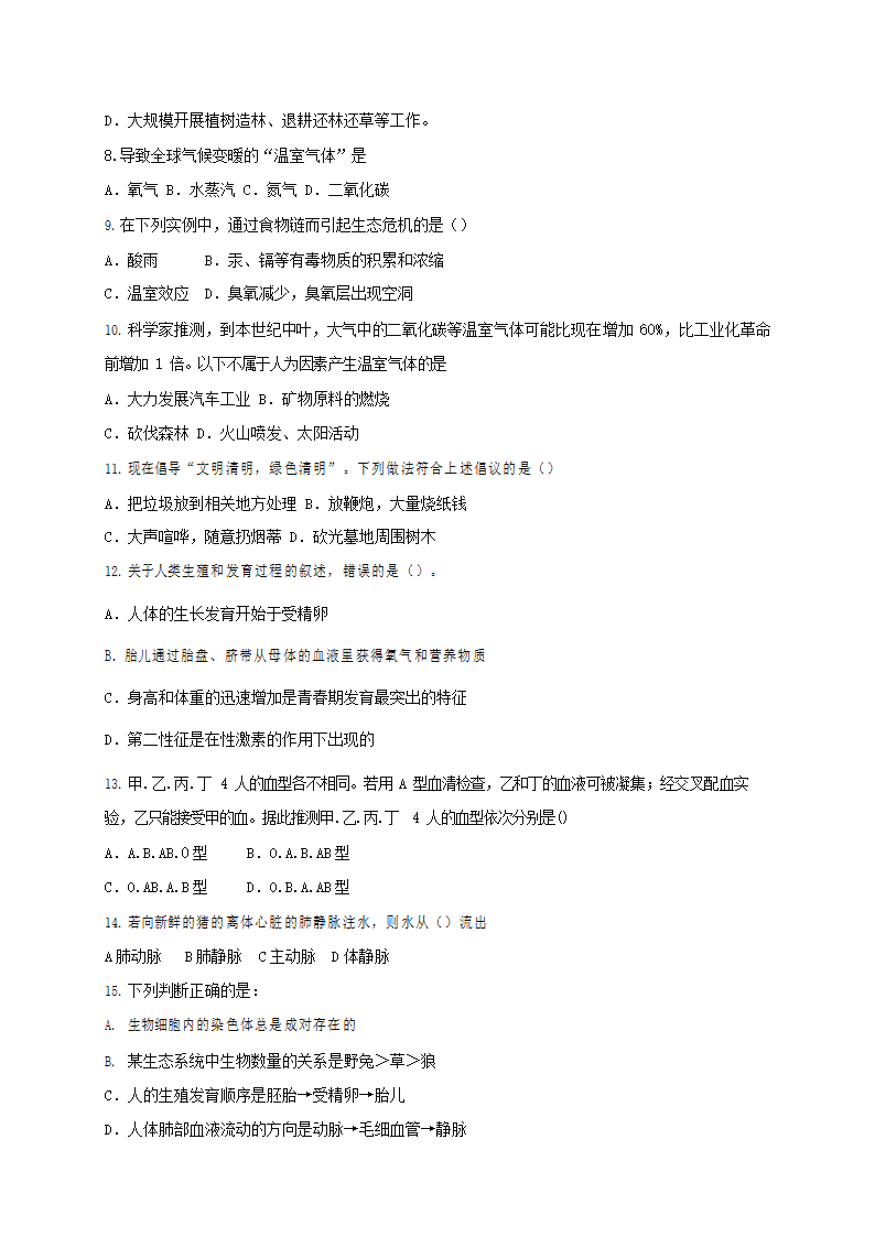 人教版七年级生物下册期末模拟检测试题试卷（有答案）.doc第2页