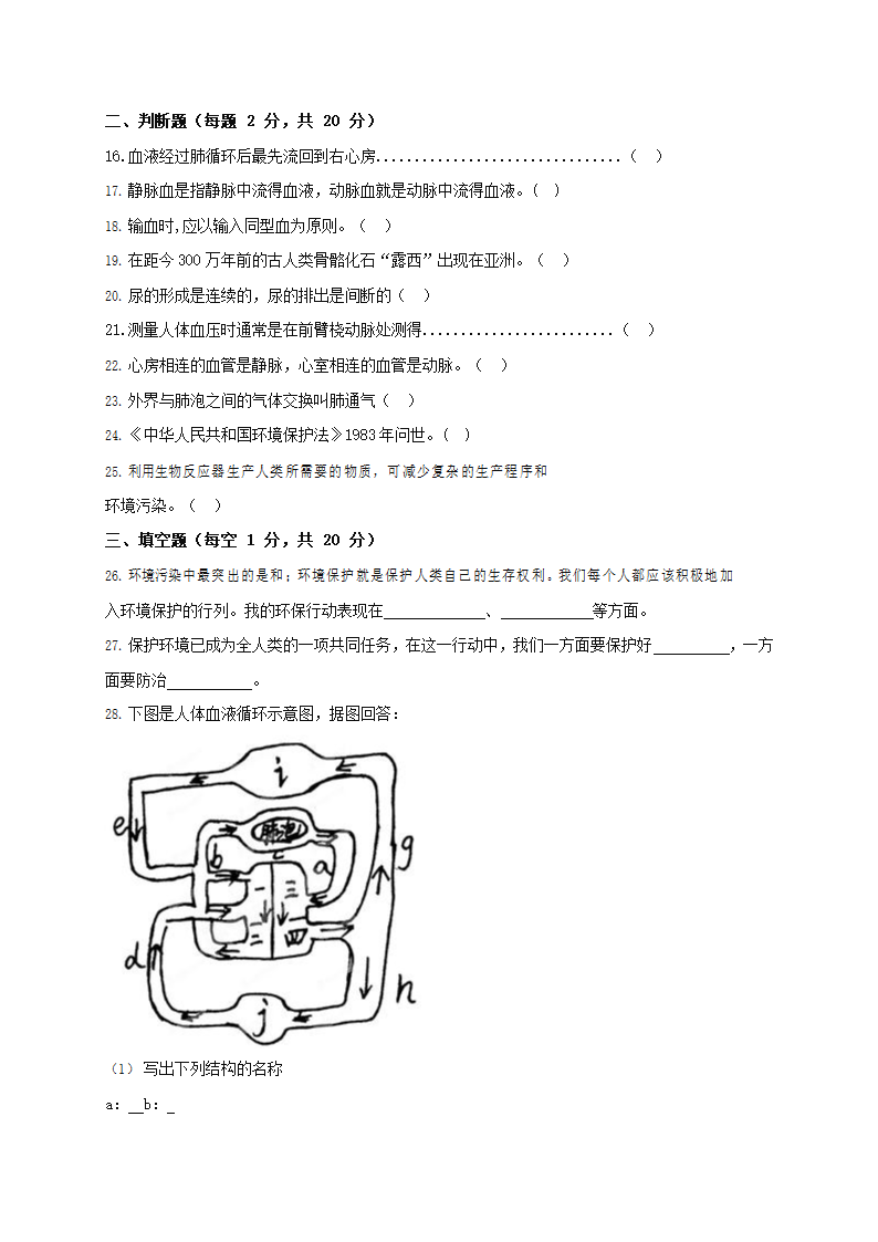 人教版七年级生物下册期末模拟检测试题试卷（有答案）.doc第3页