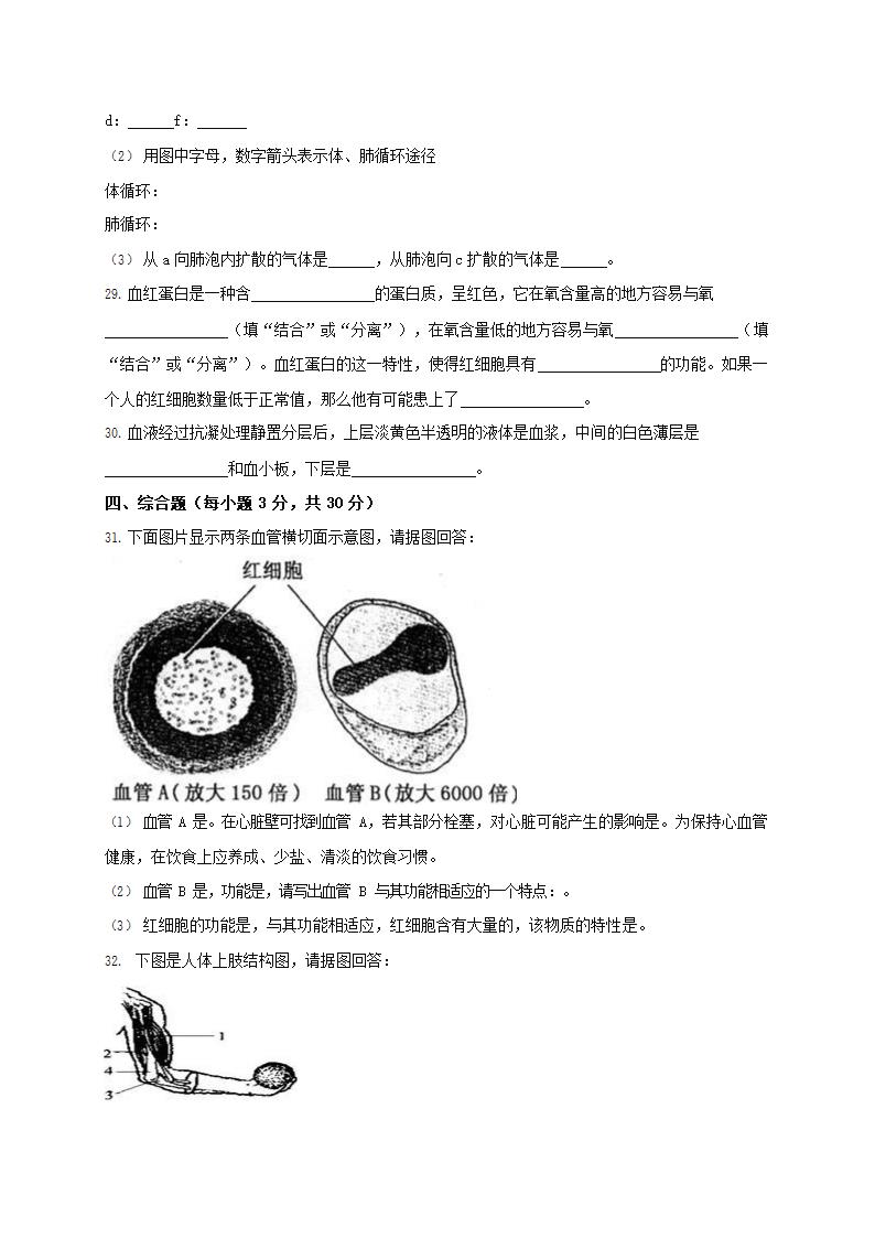 人教版七年级生物下册期末模拟检测试题试卷（有答案）.doc第4页